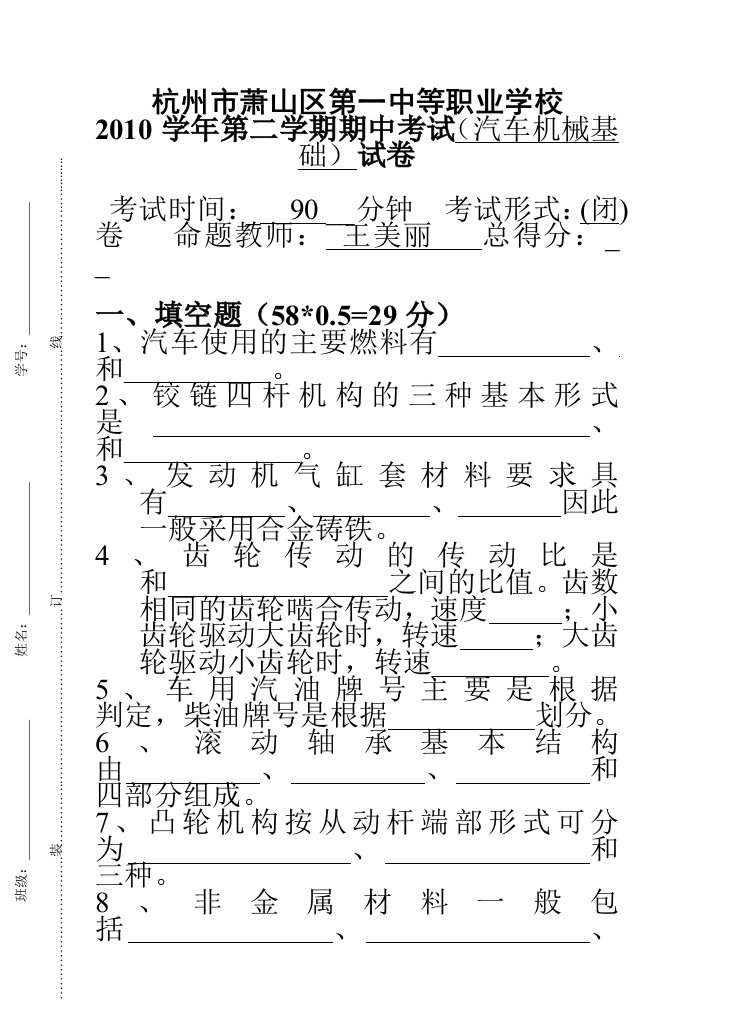 汽车机械基础期末考试