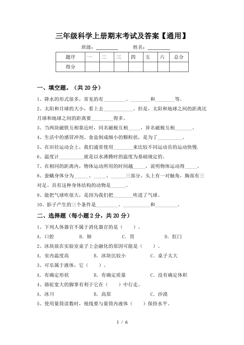 三年级科学上册期末考试及答案通用