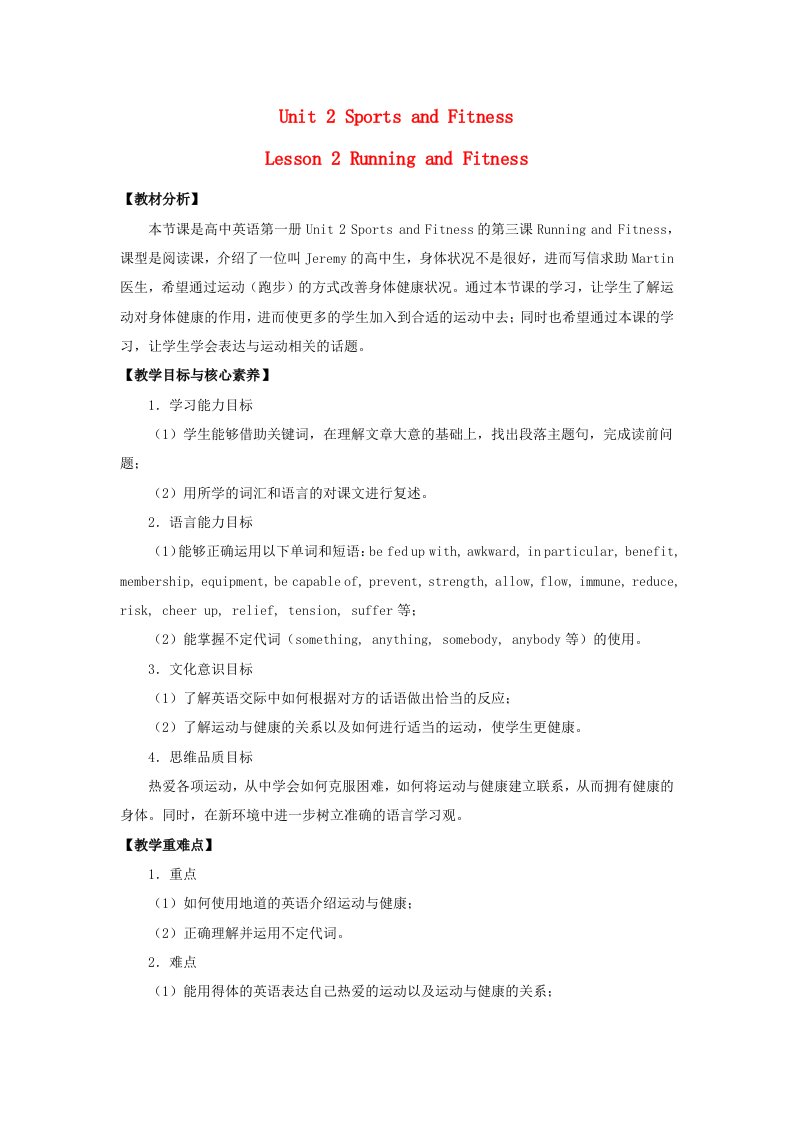 高中英语Unit2SportsandFitnessLesson3RunningandFitness教案北师大版必修第一册