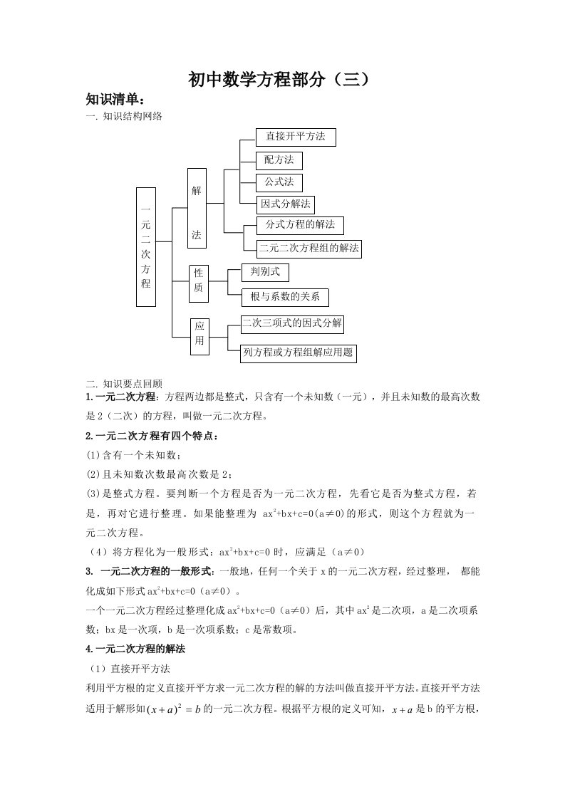 初中数学方程部分