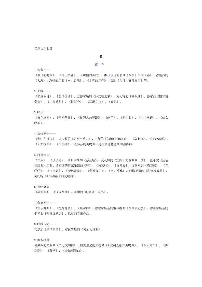 心理音乐治疗曲目