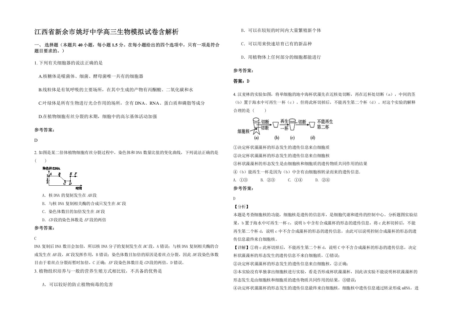 江西省新余市姚圩中学高三生物模拟试卷含解析