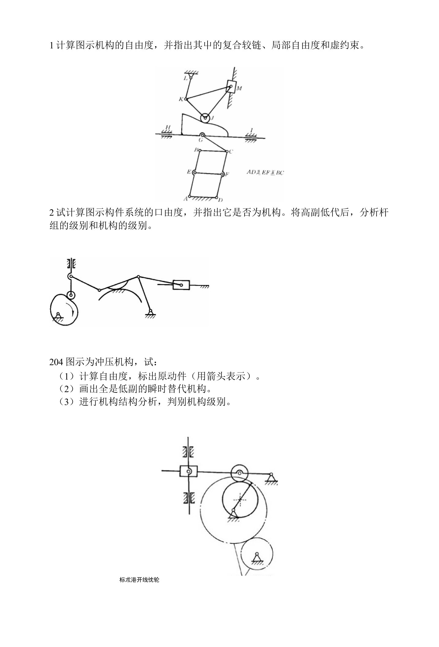 【精品】1计算图示机构的自由度