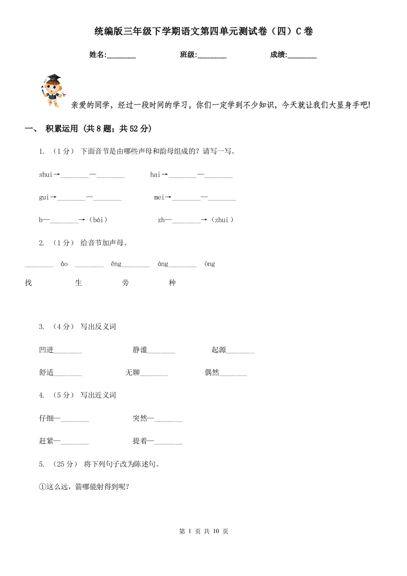 统编版三年级下学期语文第四单元测试卷四C卷