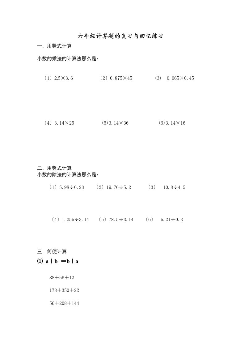 最新小学六年级数学计算题