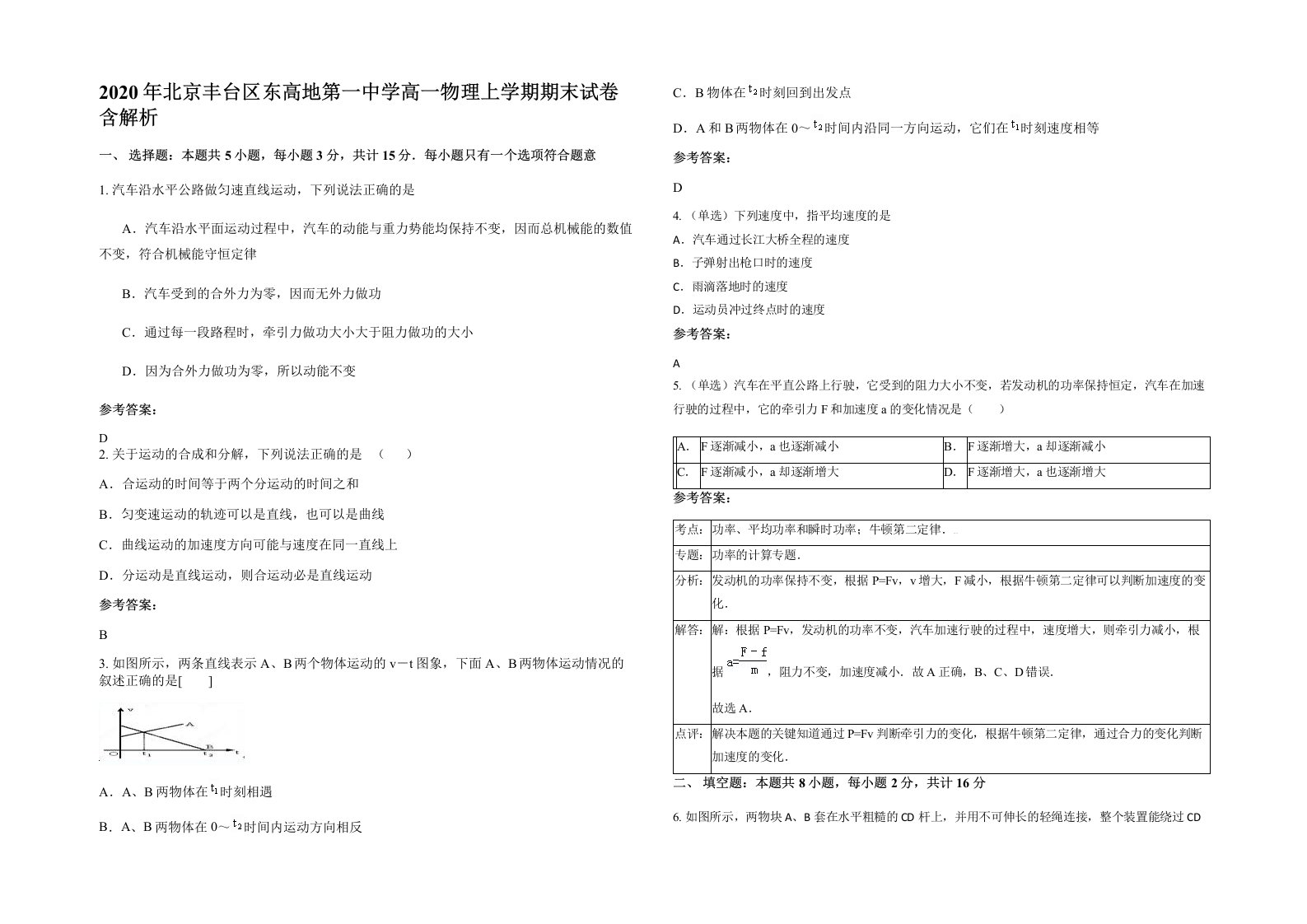 2020年北京丰台区东高地第一中学高一物理上学期期末试卷含解析