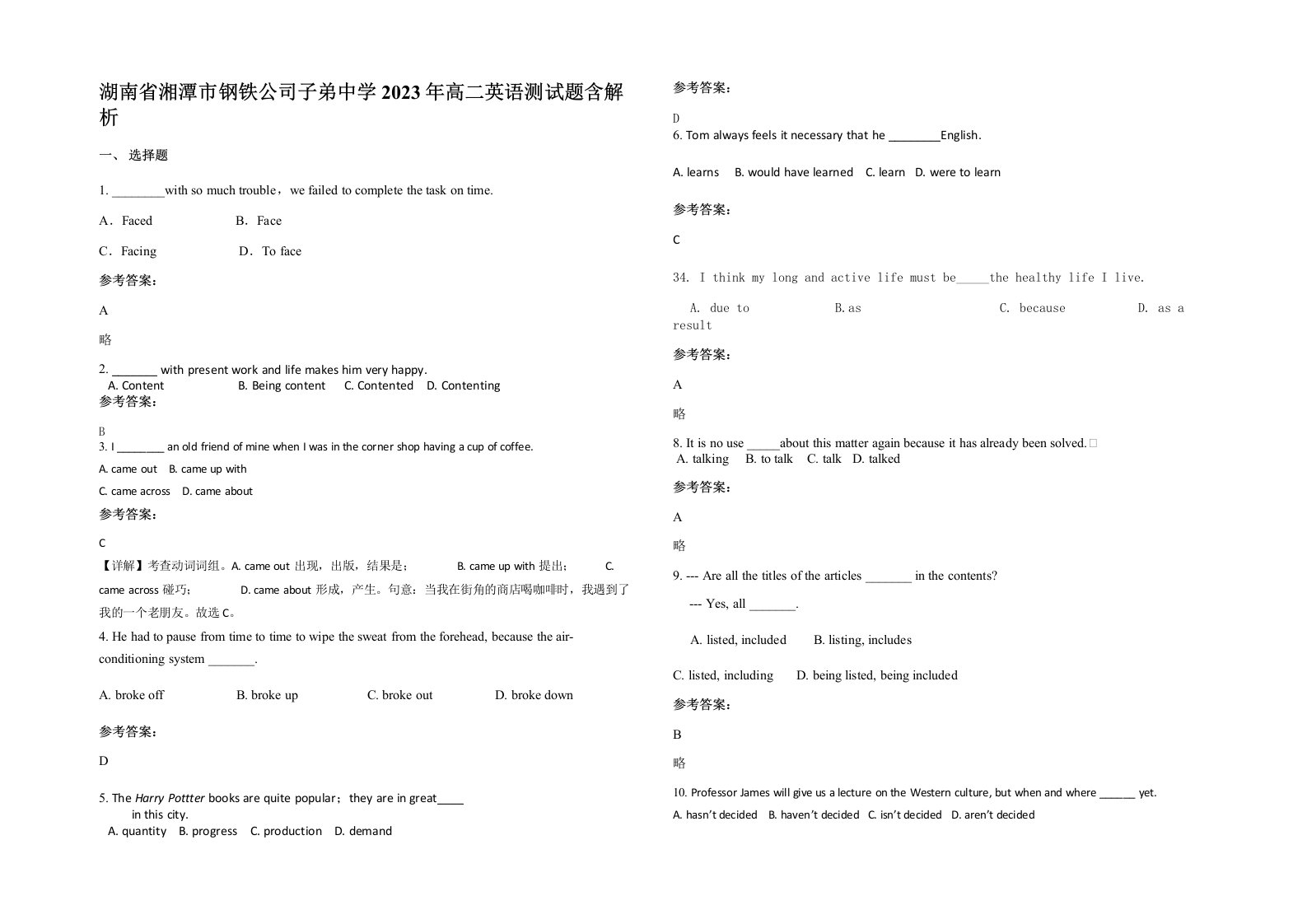 湖南省湘潭市钢铁公司子弟中学2023年高二英语测试题含解析