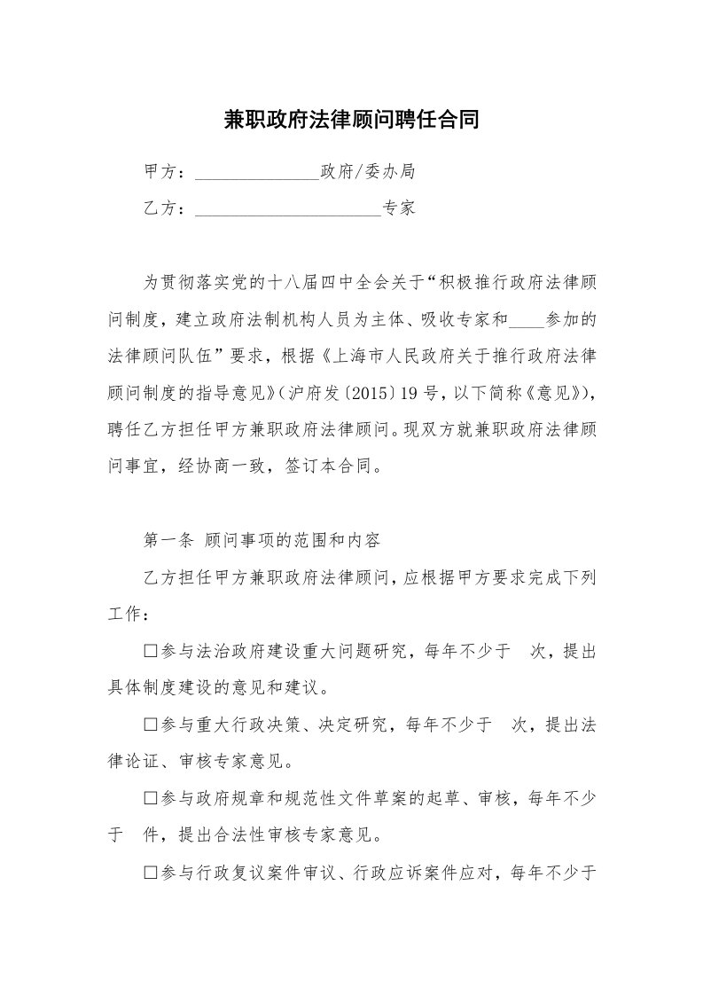 兼职政府法律顾问聘任合同