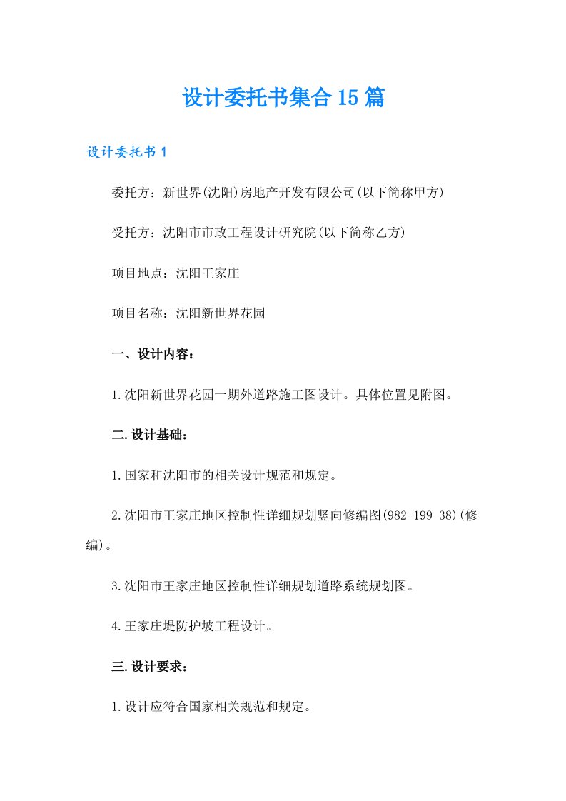 设计委托书集合15篇