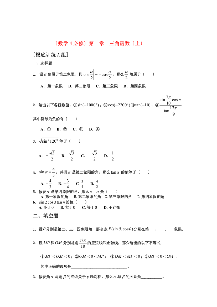 第一章三角函数（上）