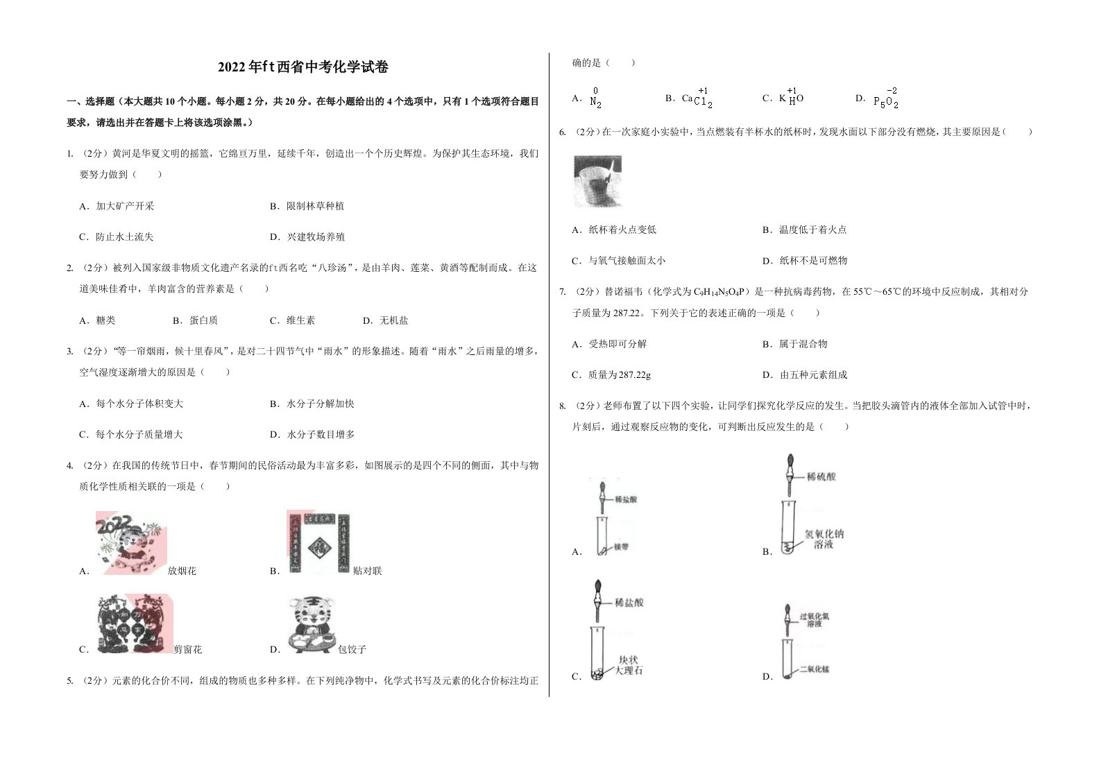 2022年山西省中考化学试卷含真题答案