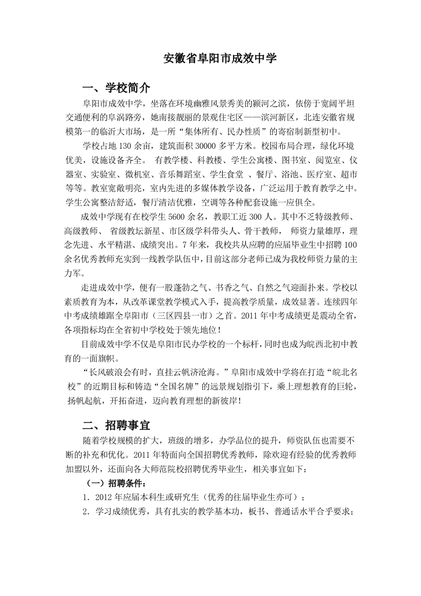 阜阳市成效中学招聘启事