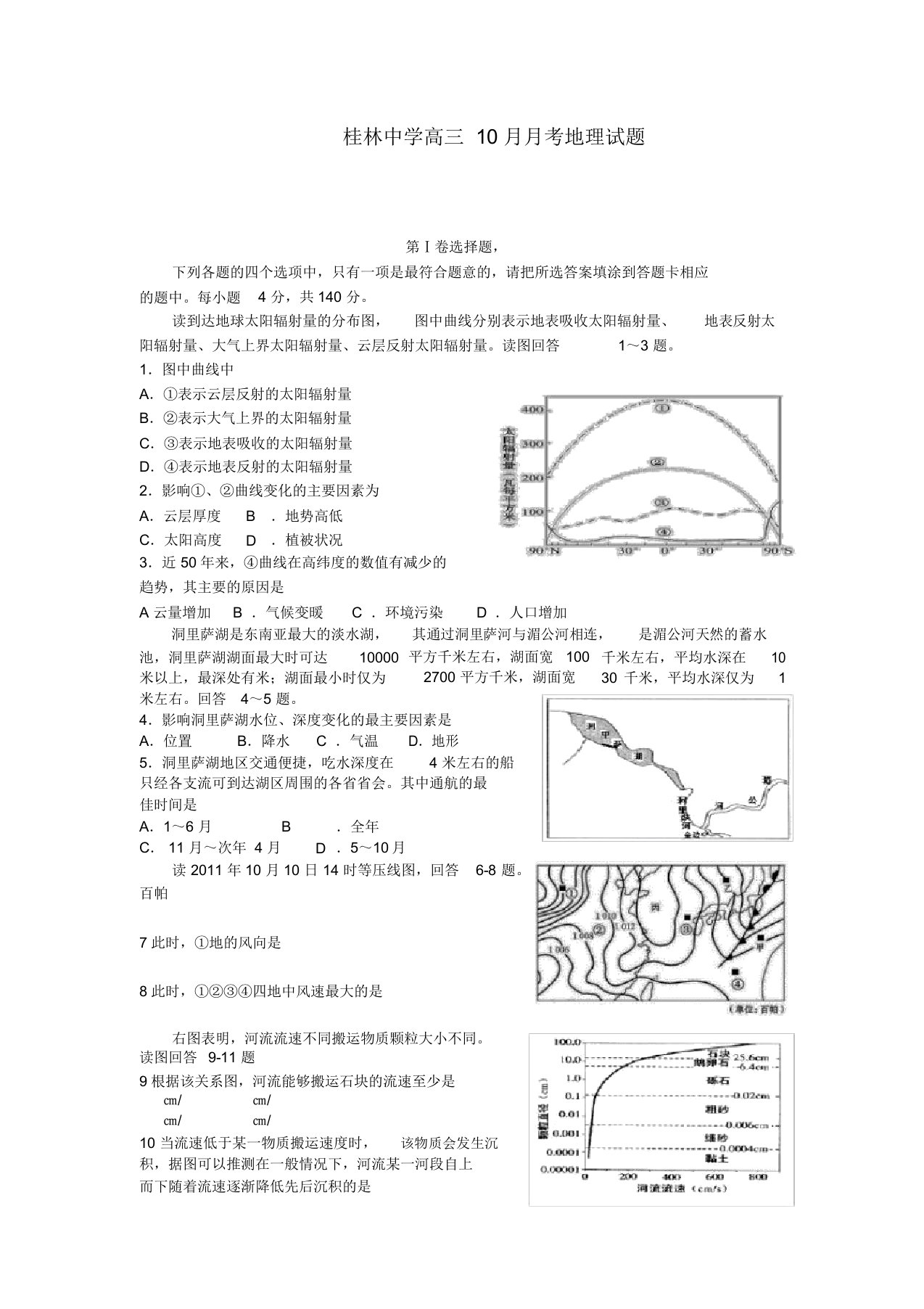 广西桂林中学2022届高三地理10月月考模拟押题