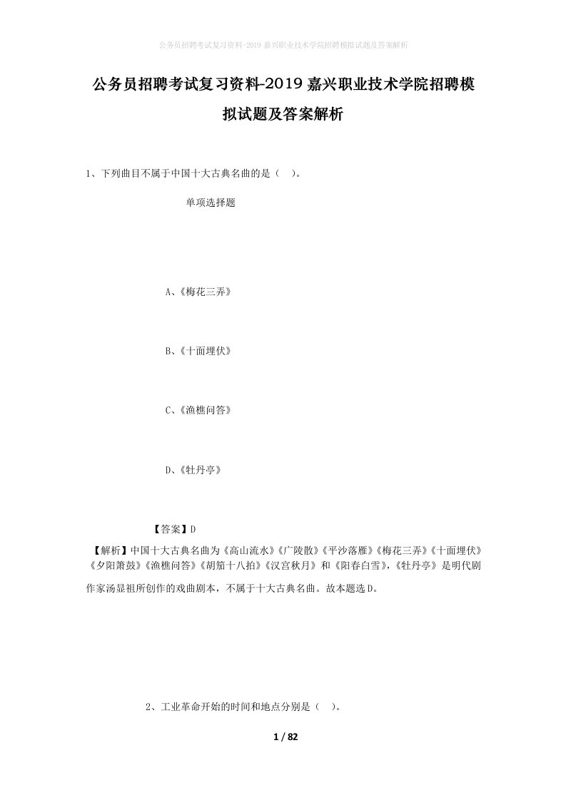 公务员招聘考试复习资料-2019嘉兴职业技术学院招聘模拟试题及答案解析