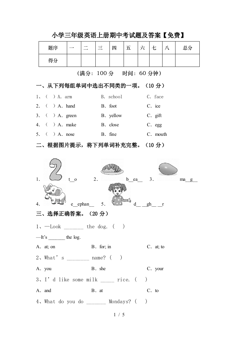 小学三年级英语上册期中考试题及答案【免费】