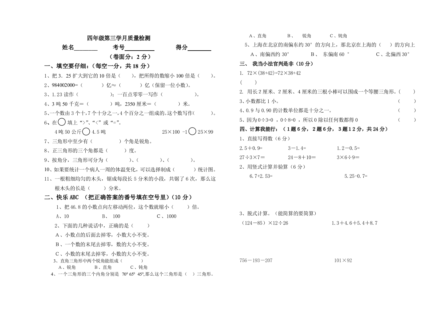 四年级下册第三学月测试