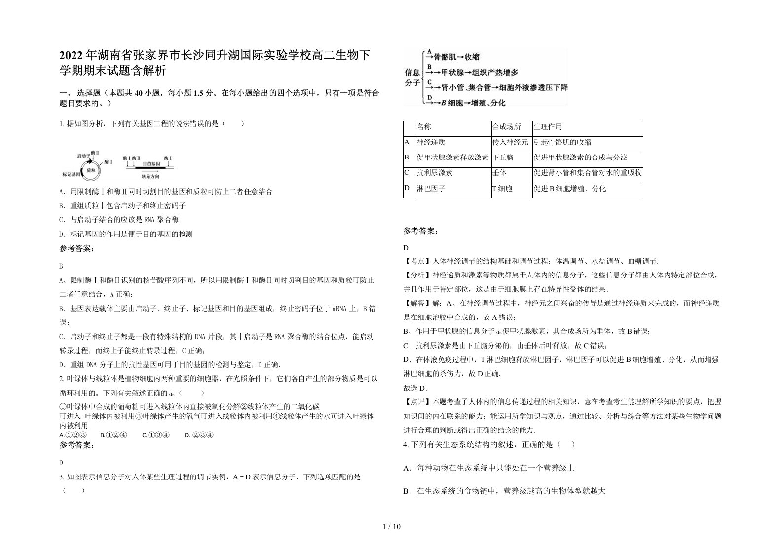 2022年湖南省张家界市长沙同升湖国际实验学校高二生物下学期期末试题含解析