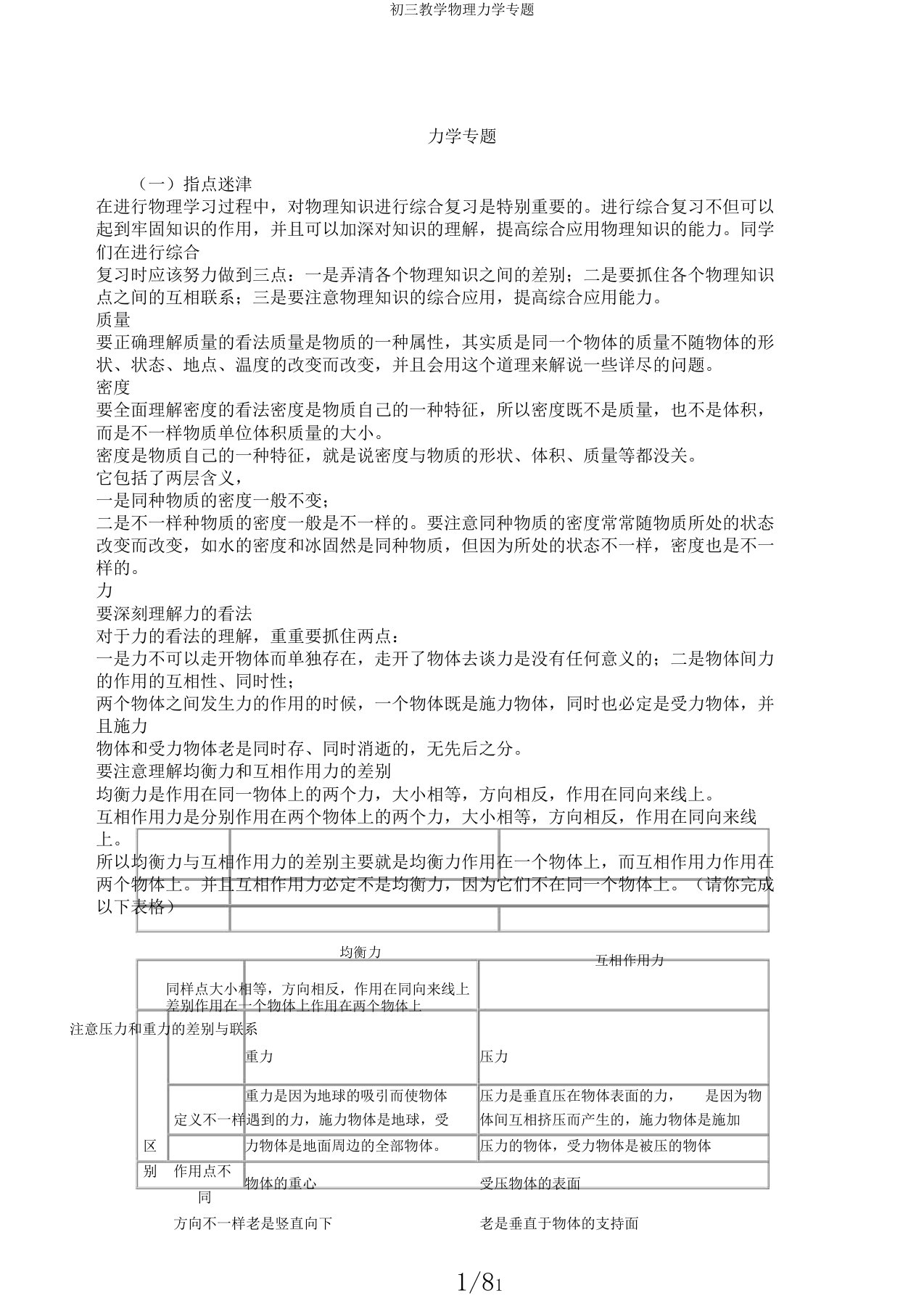 初三教学物理力学专题