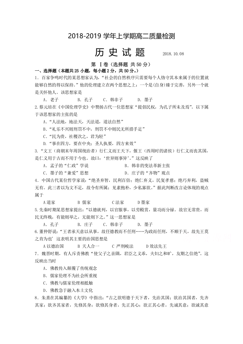 山东省东苑高级中学2018-2019学年高二上学期10月月考历史试卷