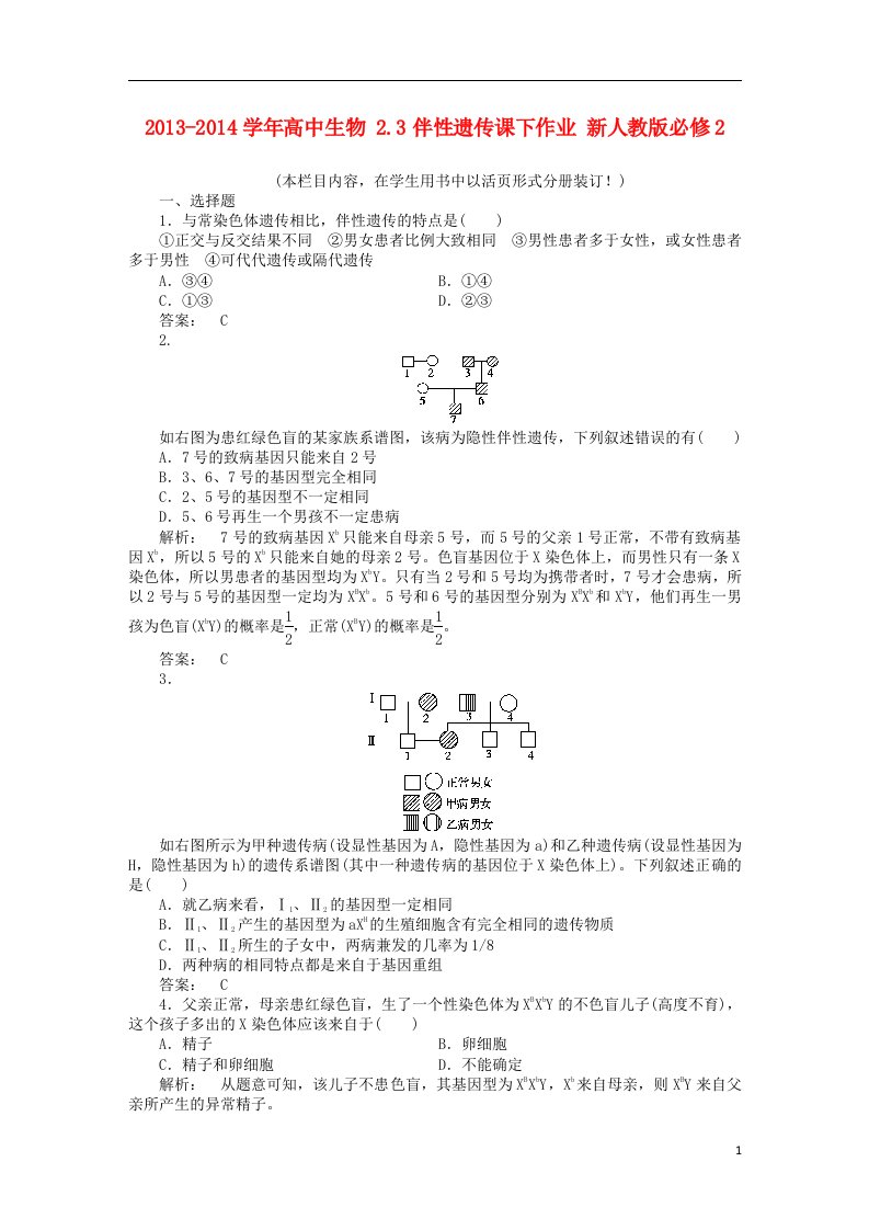 高中生物