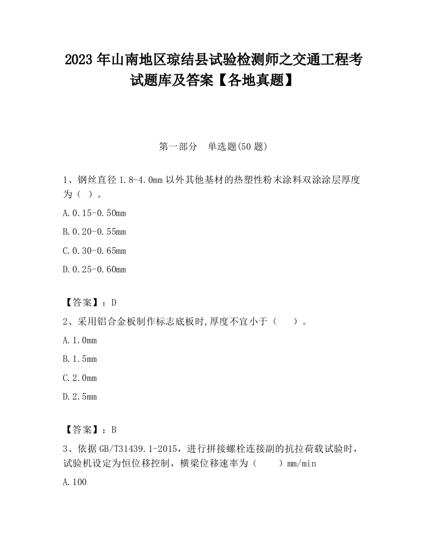 2023年山南地区琼结县试验检测师之交通工程考试题库及答案【各地真题】