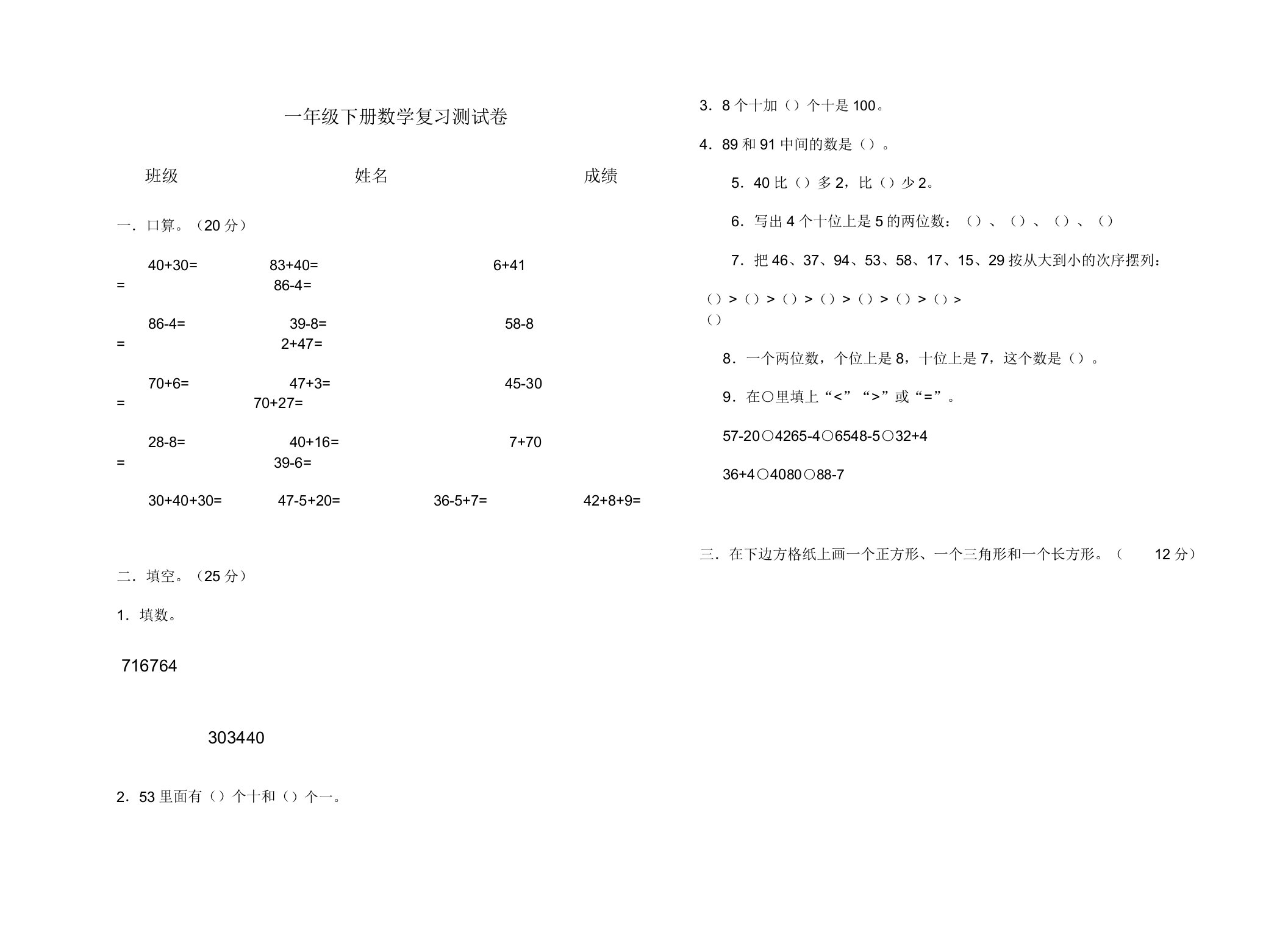 小学一年级数学下册复习测试卷