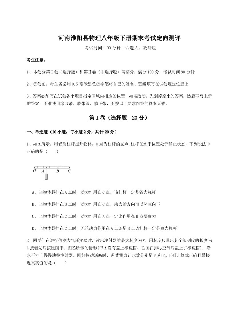 2023-2024学年度河南淮阳县物理八年级下册期末考试定向测评试卷（解析版含答案）