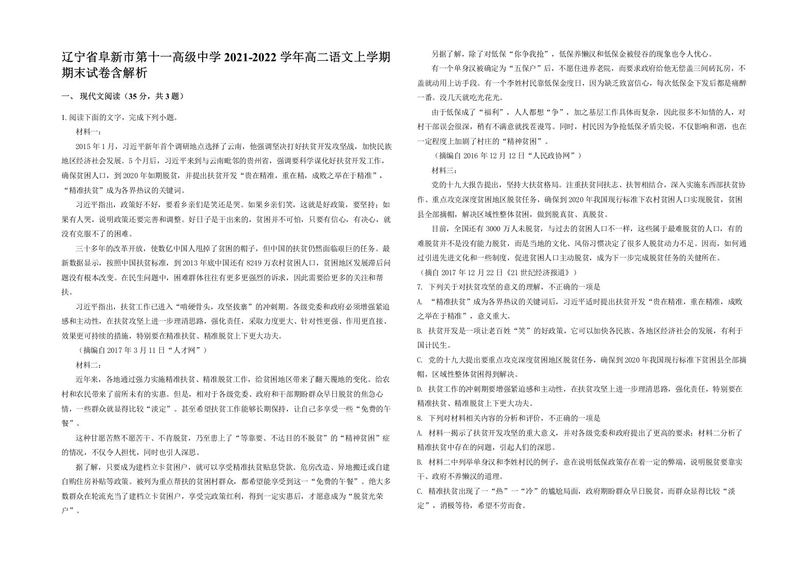 辽宁省阜新市第十一高级中学2021-2022学年高二语文上学期期末试卷含解析