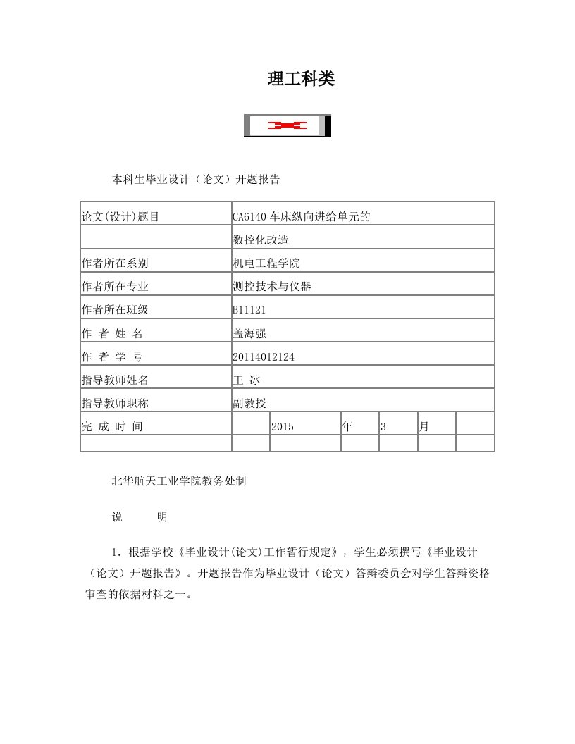 CA6140机床纵向进给单元的数控化改造