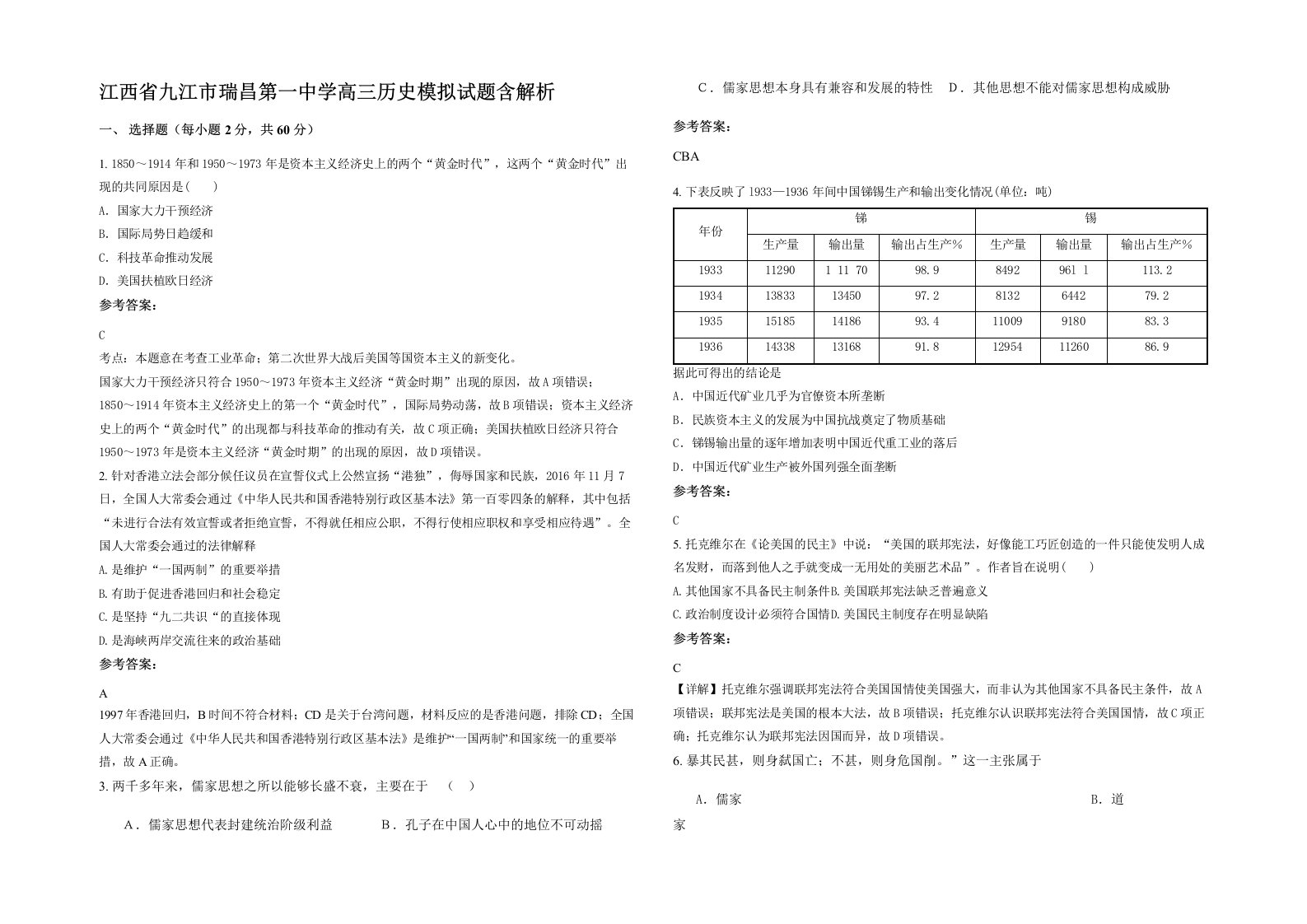 江西省九江市瑞昌第一中学高三历史模拟试题含解析