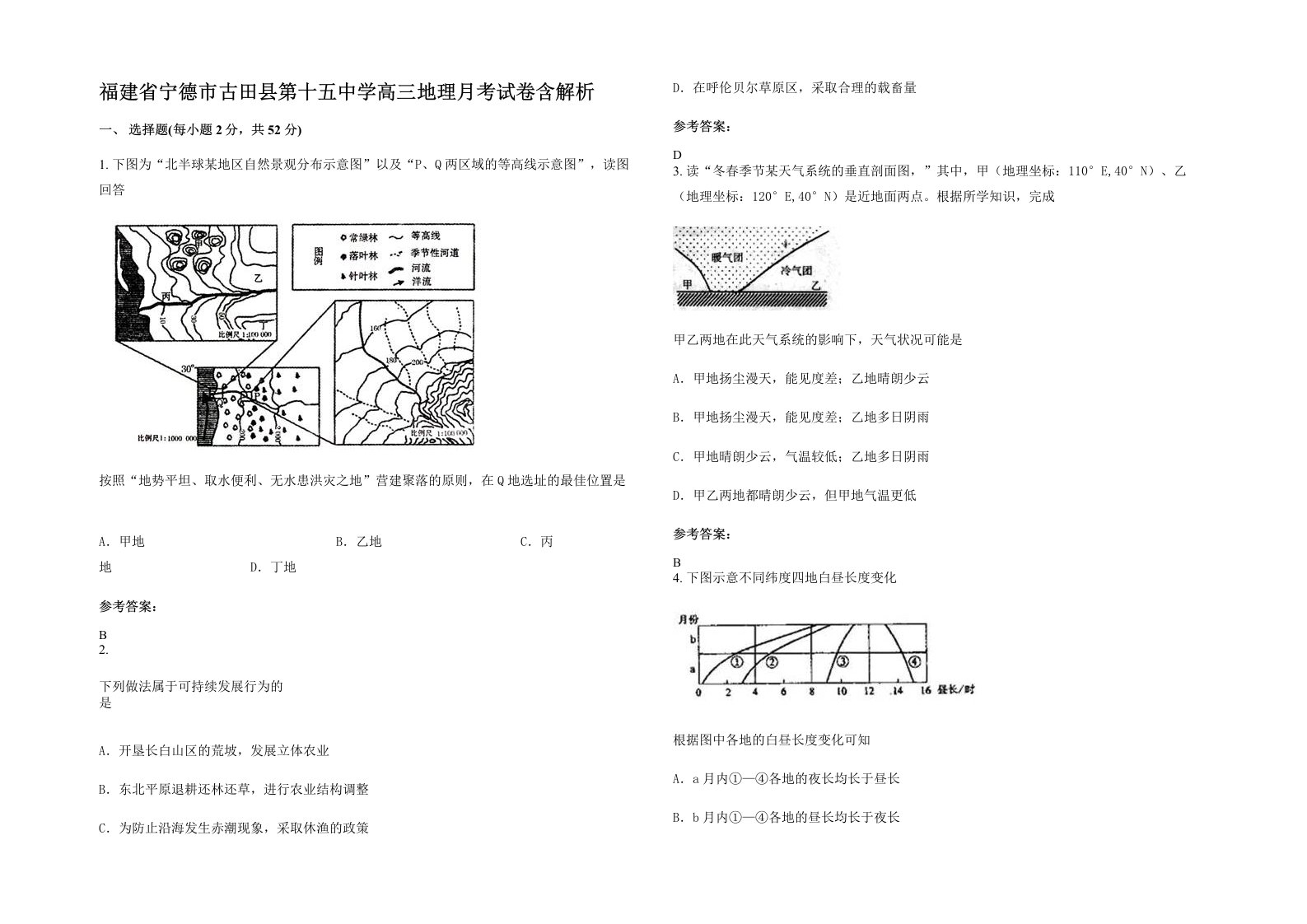 福建省宁德市古田县第十五中学高三地理月考试卷含解析