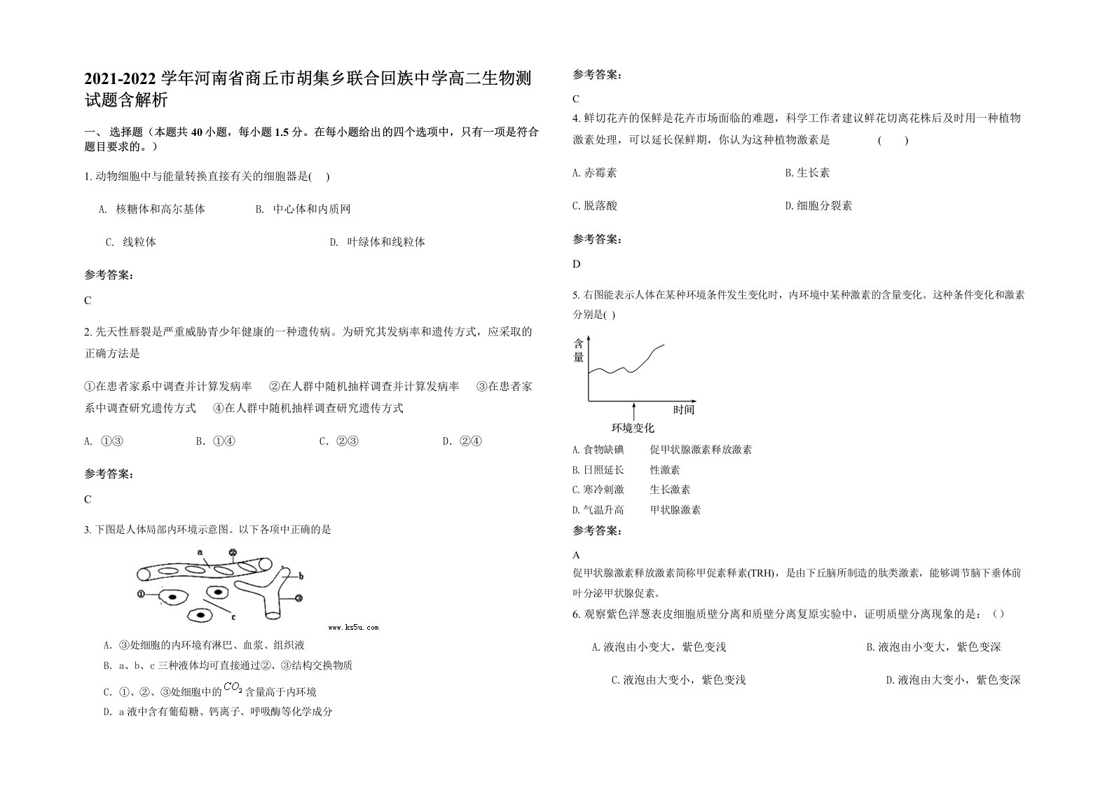 2021-2022学年河南省商丘市胡集乡联合回族中学高二生物测试题含解析