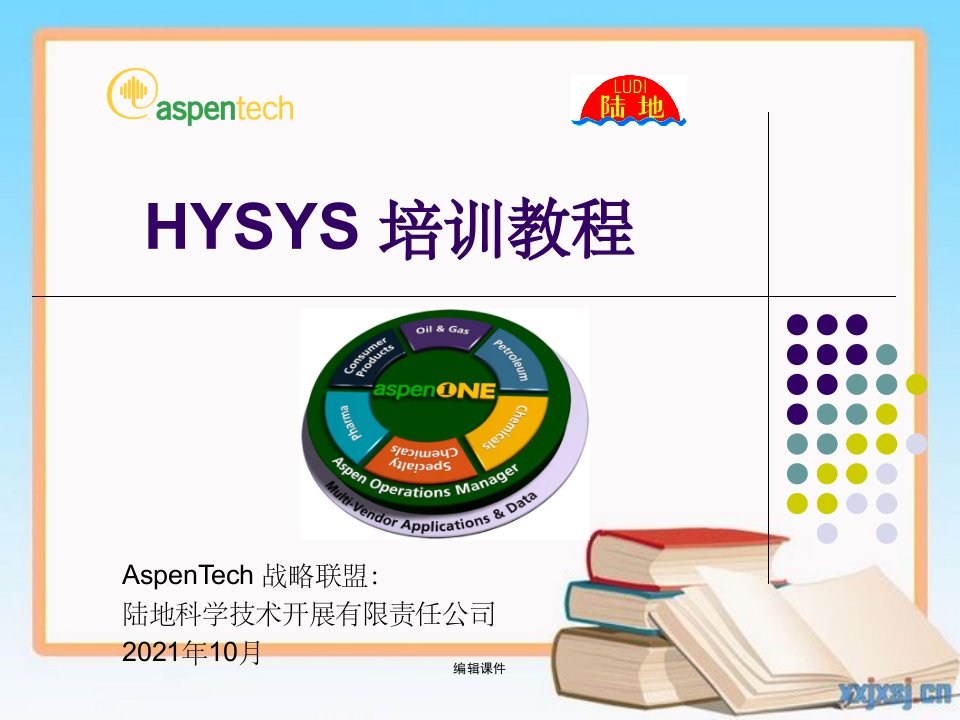 HYSYS培训教程1安装及简单使用