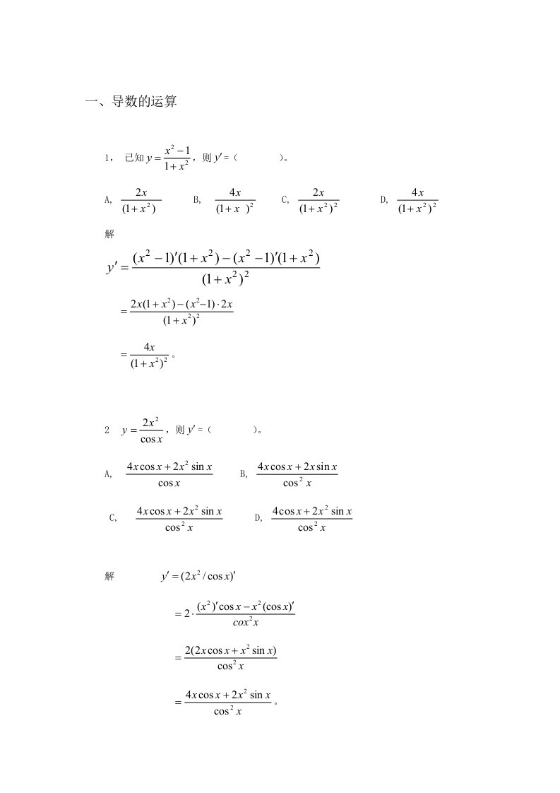 微积分作业(对外经济贸易大学远程教育)