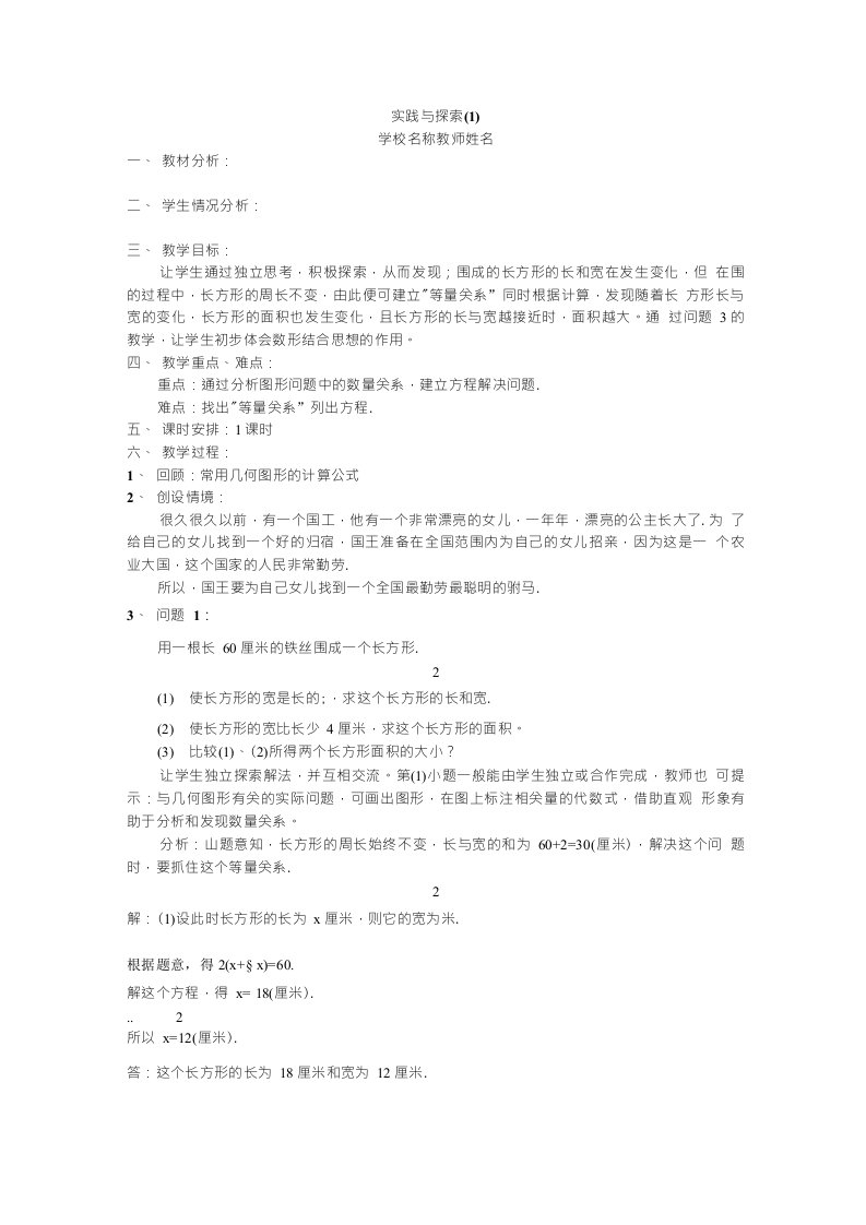 华师大版初中数学七年级下册教案系列07实践与探索(1)