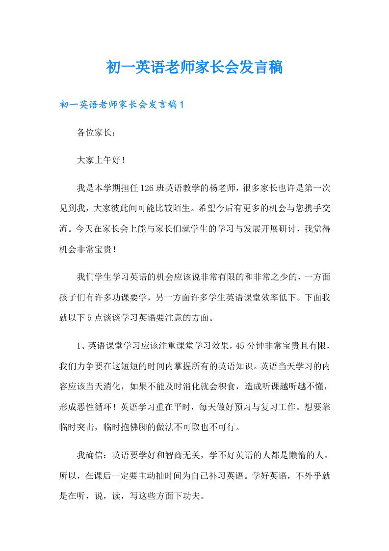 初一英语老师家长会发言稿