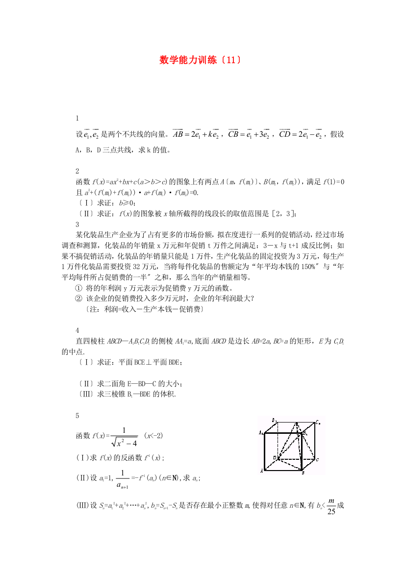 （整理版）数学能力训练（11）