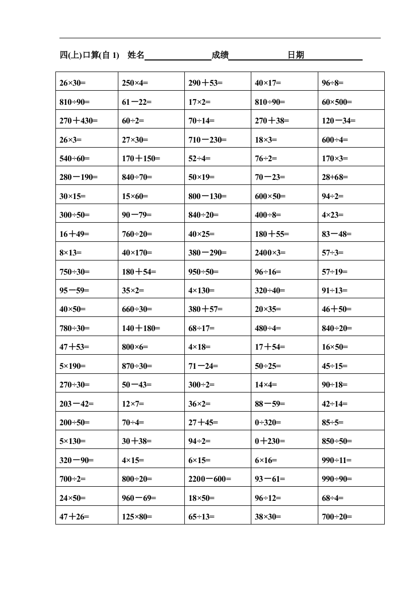 苏教版小学四年级上册数学口算题精选总结