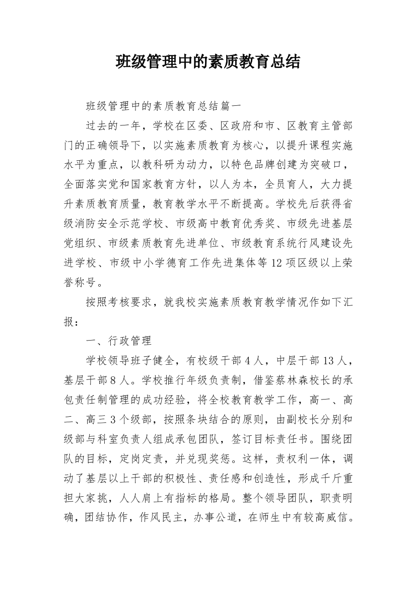 班级管理中的素质教育总结