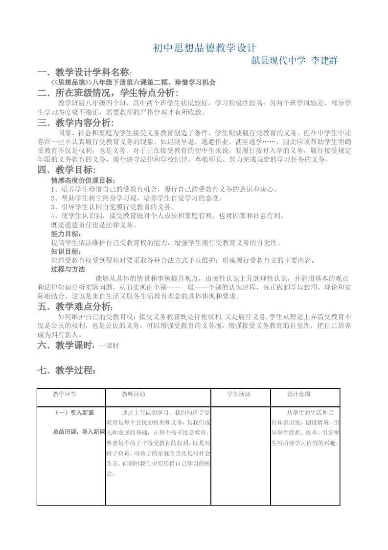 初中思想品德教学设计