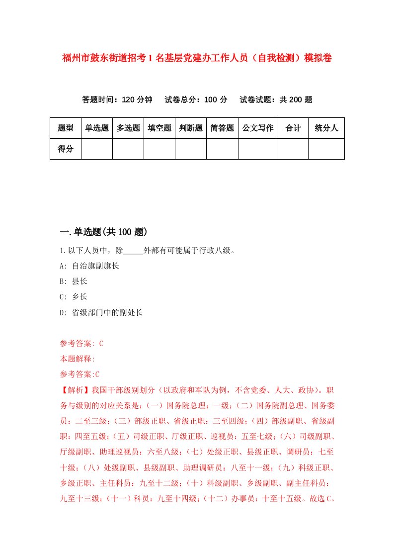 福州市鼓东街道招考1名基层党建办工作人员自我检测模拟卷第4版