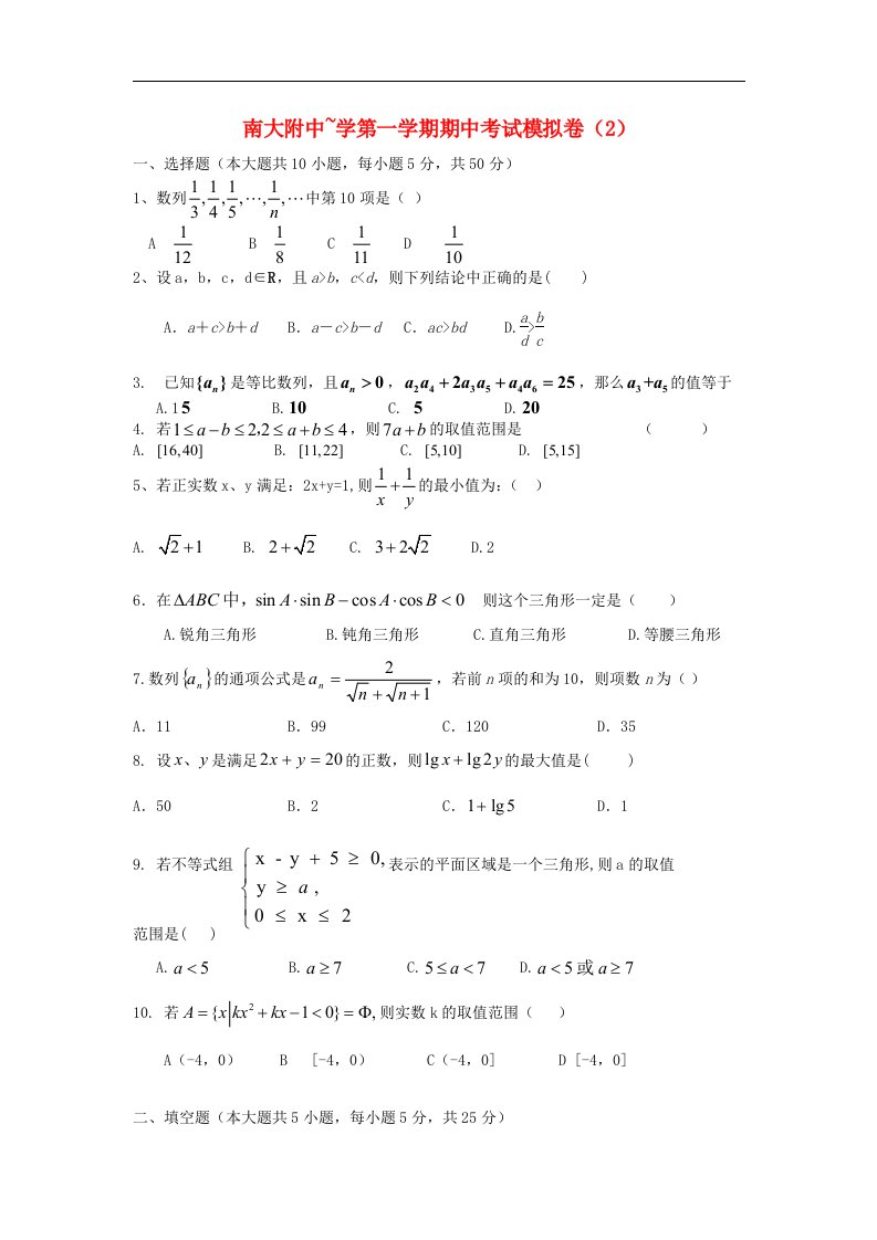 江西省南昌大学附中高一数学下学期期中考试模拟试题新人教A版