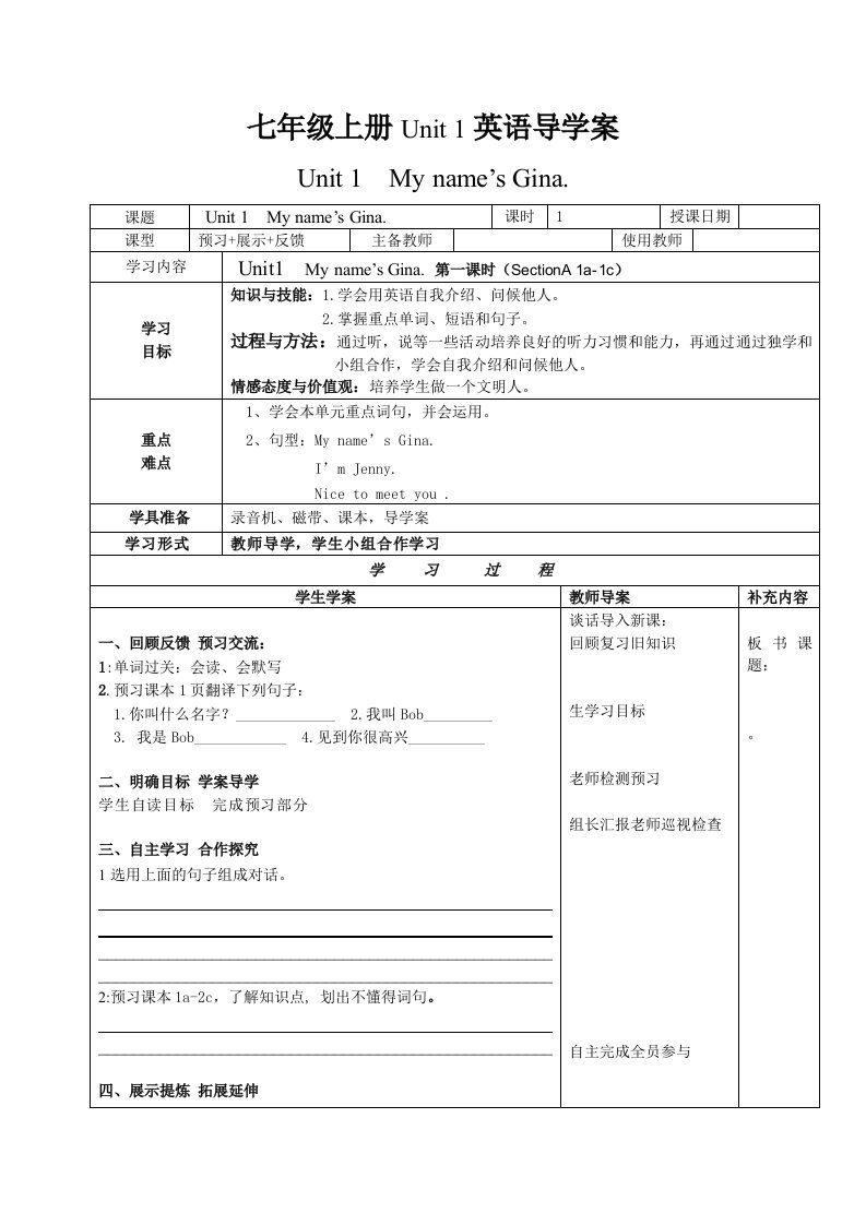 七年级上册Unit1英语导学案