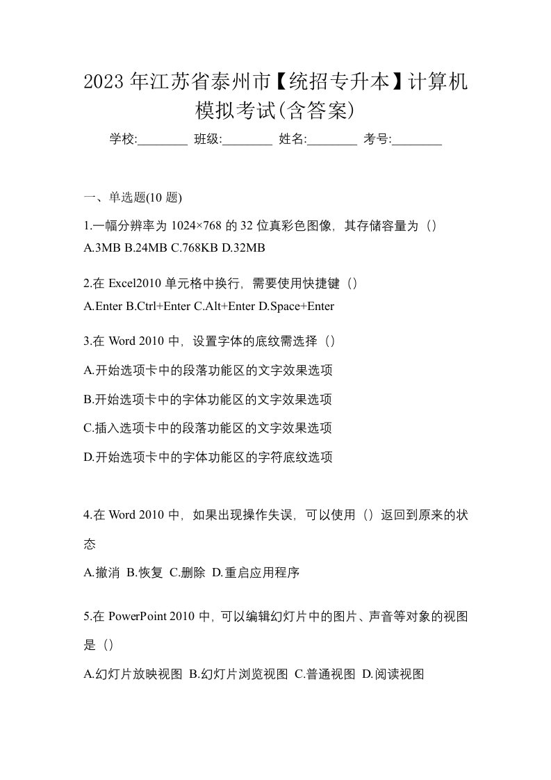 2023年江苏省泰州市统招专升本计算机模拟考试含答案