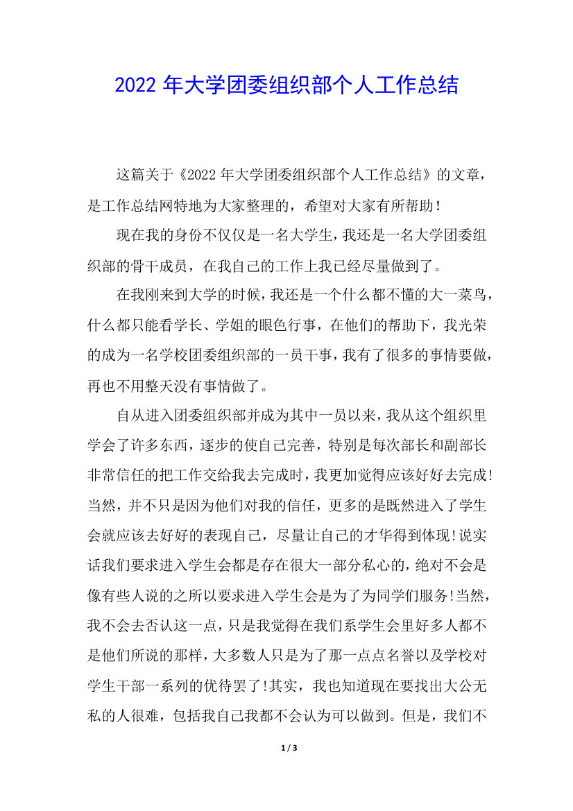 2022年大学团委组织部个人工作总结