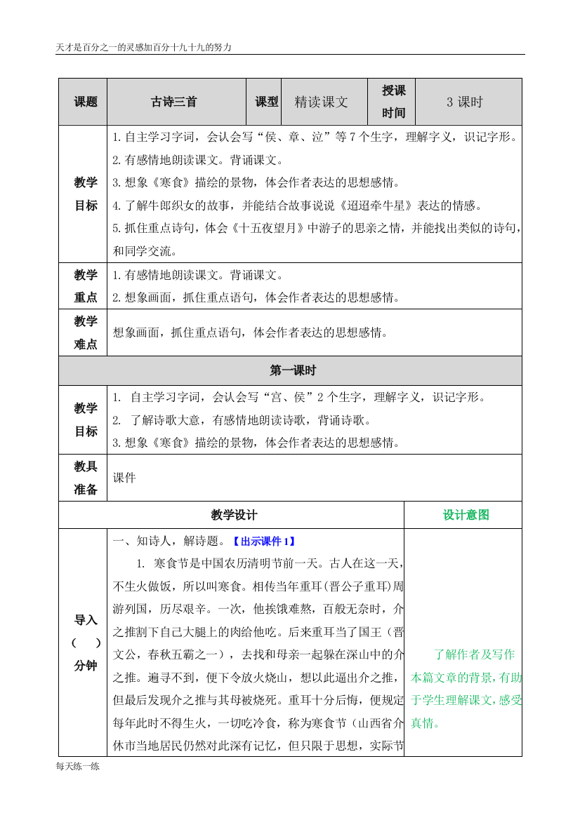 (完整word版)部编版六年级语文下册教案1古诗三首教案