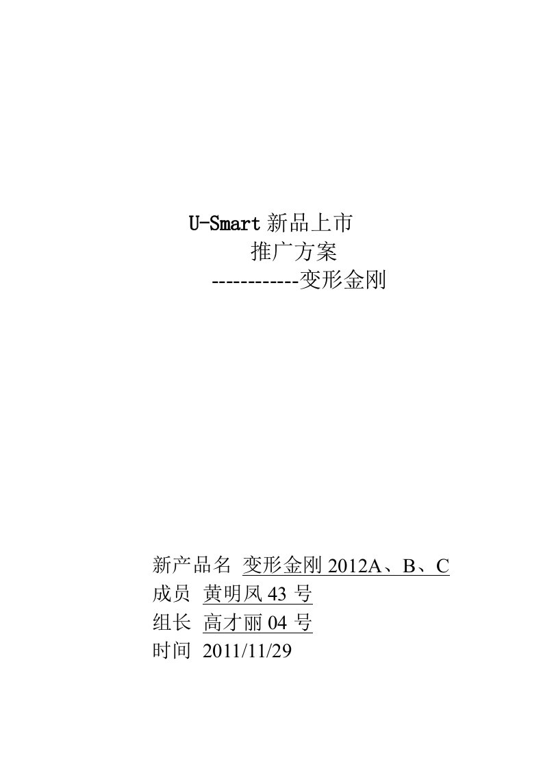 U-SMART新品推广