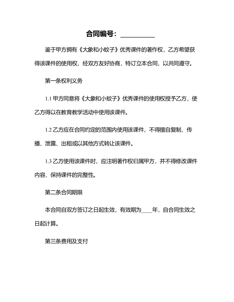 (课件)-小班音乐教案及教学反思《大象和小蚊子》