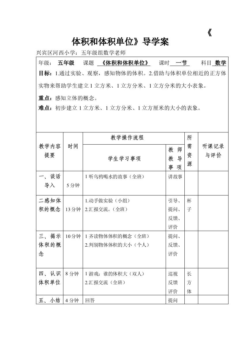 体积和体积单位的导学案