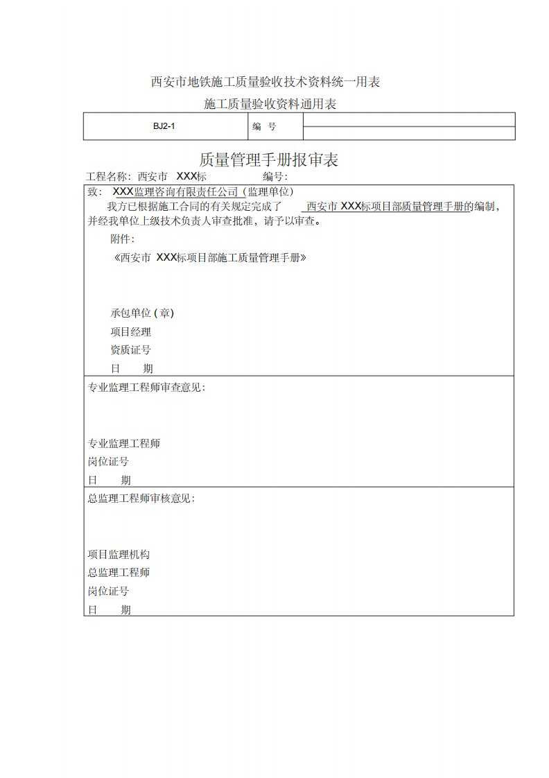 地铁工程施工质量管理手册